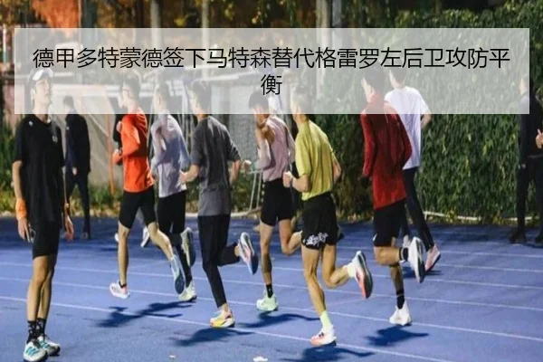 de-jia-duo-te-meng-de-qian-xia-ma-te-sen-ti-dai-ge-lei-luo-zuo-hou-wei-gong-fang-ping-heng-3-332.jpg