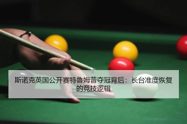 si-nuo-ke-ying-guo-gong-kai-sai-te-lu-mu-pu-duo-guan-bei-hou-zhang-tai-zhun-du-hui-fu-de-jing-ji-luo-ji-3-257.jpg